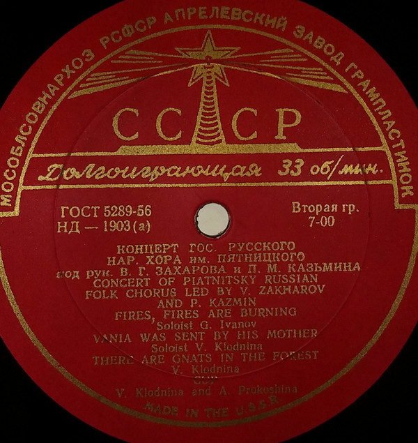 Концерт Государственного русского народного хора им. Пятницкого