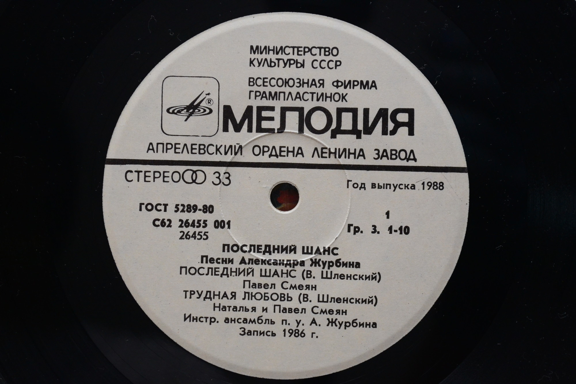 Последний шанс. Песни Александра Журбина