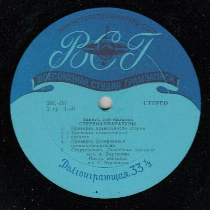 Стереофонический звук