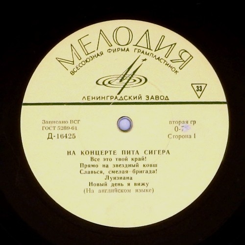 Пит СИГЕР «На концерте Пита Сигера»