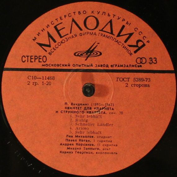 Павел КОГАН, скрипка