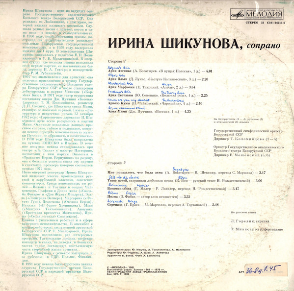 Ирина ШИКУНОВА (сопрано)