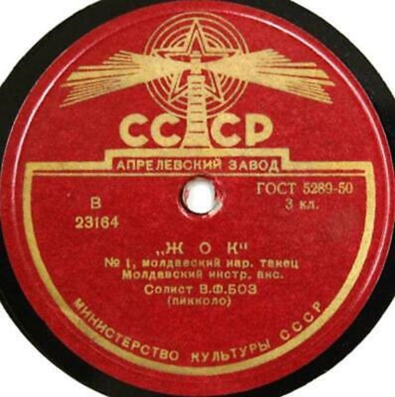 Молдавский инструментальный ансамбль, солист В. Боз (пикколо)