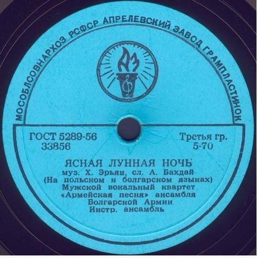 Мужской вокальный квартет «Армейская песня» ансамбля Болгарской Армии