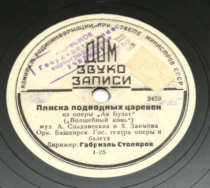 Орк. Башкир. Гос. театра оперы и балета п.у. Г. Столярова - Пляска подводных царевен // Пляска девушек; из оп. "Ак бузат"