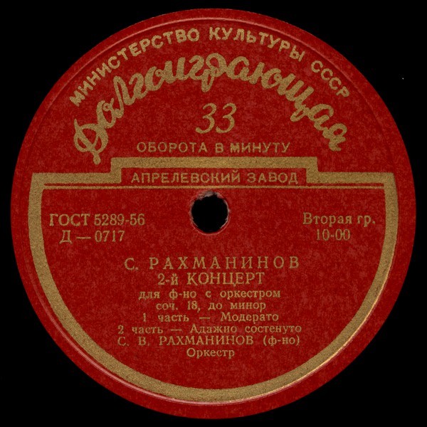 С. РАХМАНИНОВ (1873–1943): Концерт № 2 для ф-но с оркестром, соч. 18, до минор (С. Рахманинов)