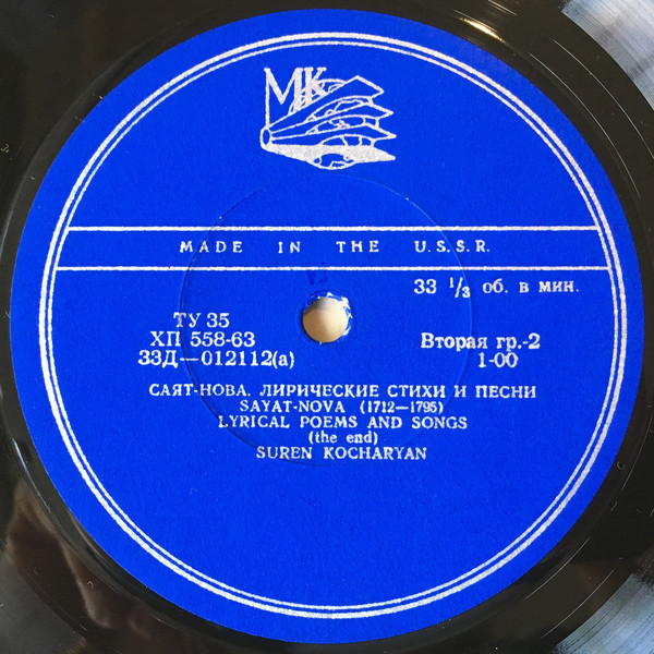 САЯТ-НОВА (1712-1795): Лирические стихи и песни (Сурен Кочарян)