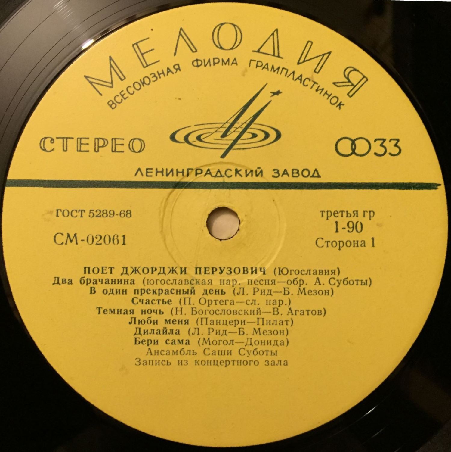 Джорджи ПЕРУЗОВИЧ и ансамбль Саши СУБОТЫ (Югославия)