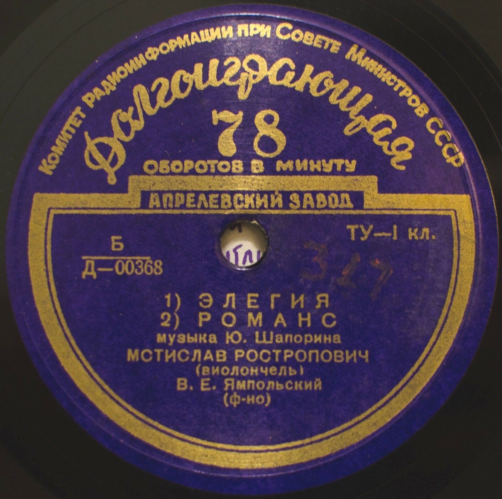 Мстислав РОСТРОПОВИЧ (виолончель)