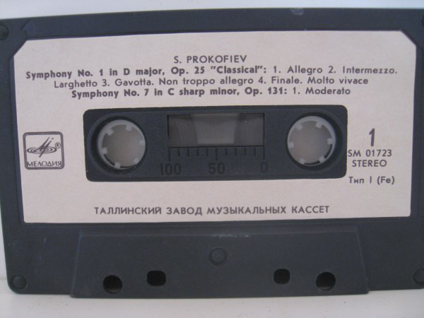 С. Прокофьев. Симфонии № 1, 7
