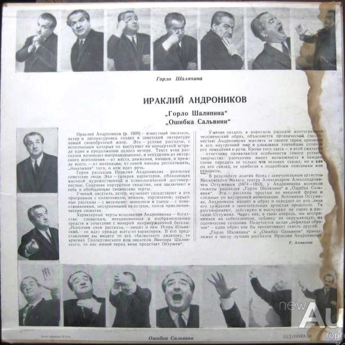 Ираклий Андроников. Устные рассказы.
