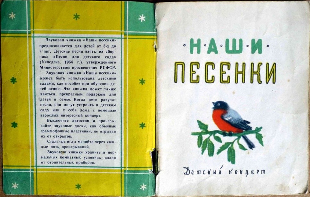 Наши песенки. Звуковая книжка