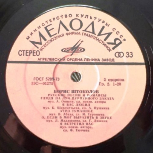 Борис ШТОКОЛОВ (бас): «Русские песни и романсы»