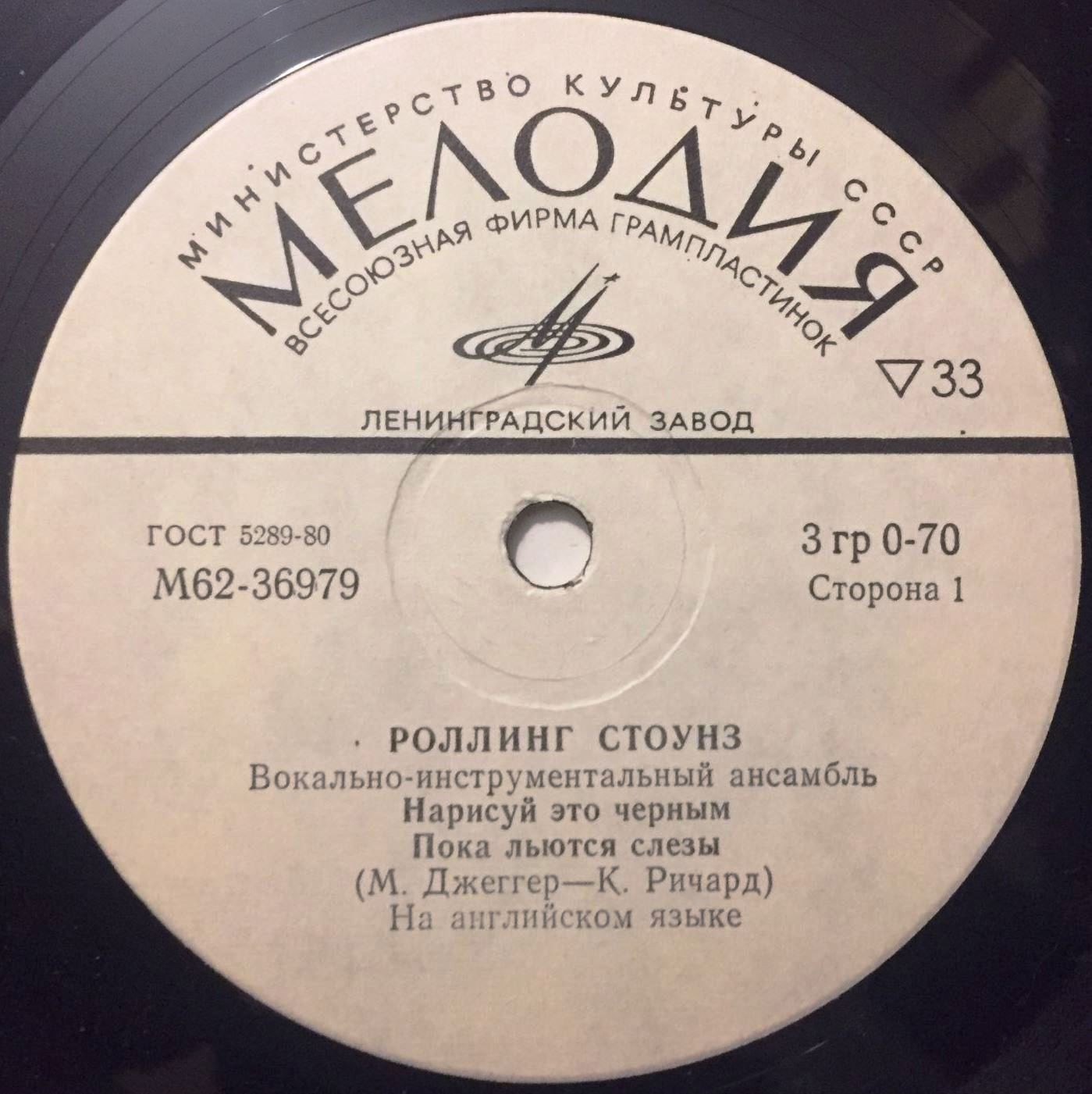 «РОЛЛИНГ СТОУНЗ». Вокально-инструментальный ансамбль