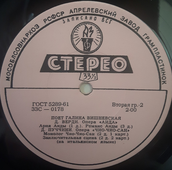 Галина ВИШНЕВСКАЯ (сопрано)