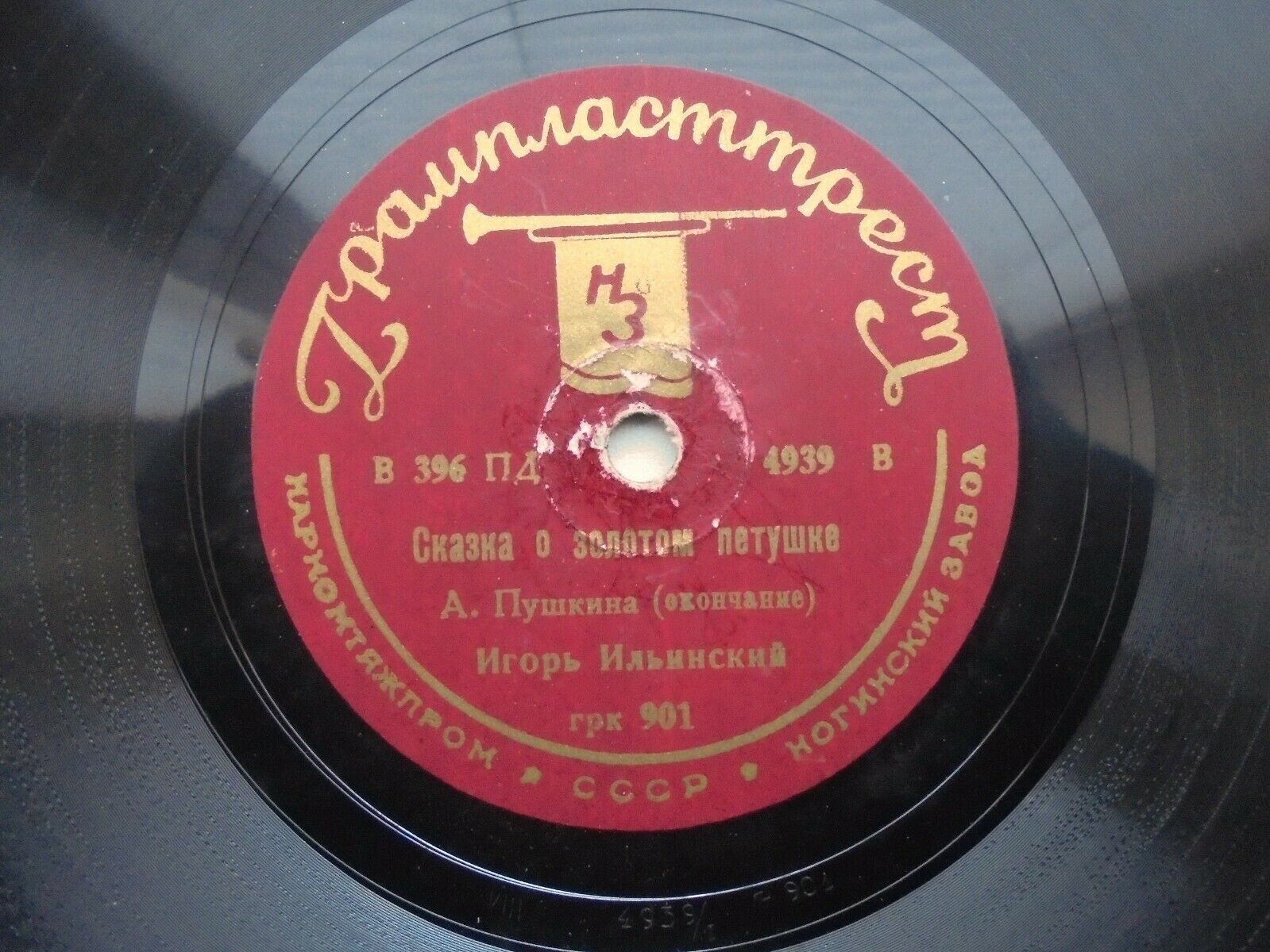 Игорь Ильинский – Сказка о золотом петушке