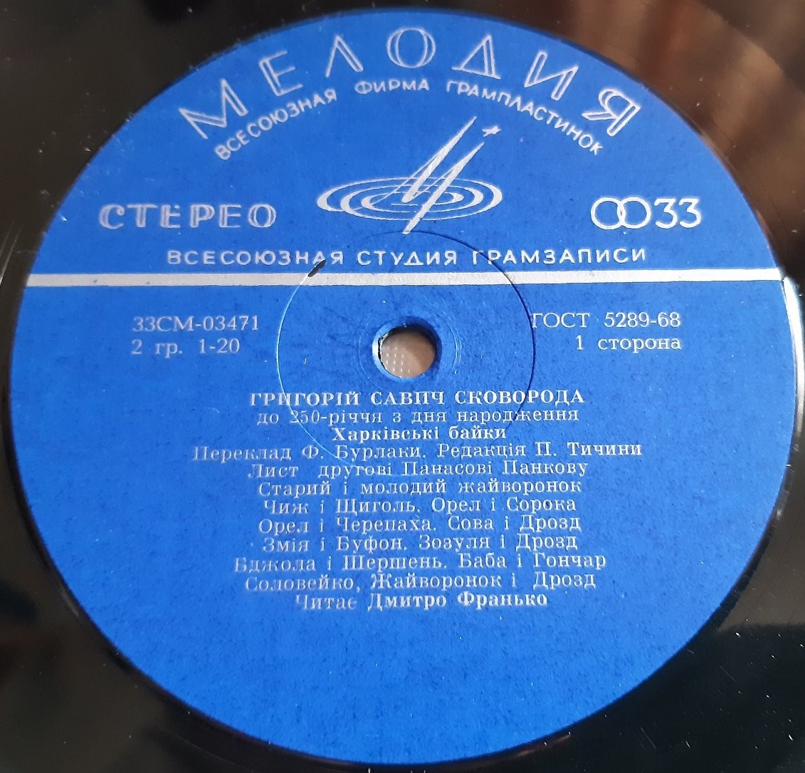 К 250-летию со дня рождения Г. Сковороды