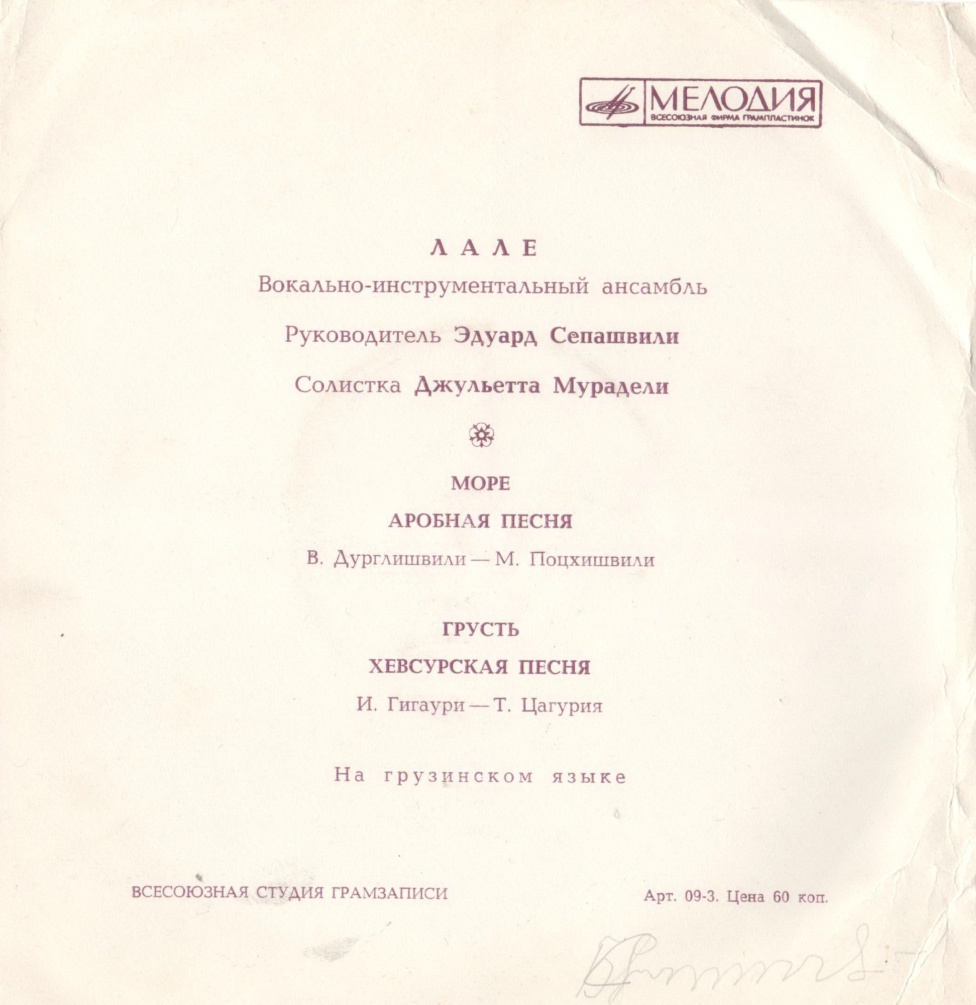 Ансамбль «Лале». Солистка Джульетта Мурадели