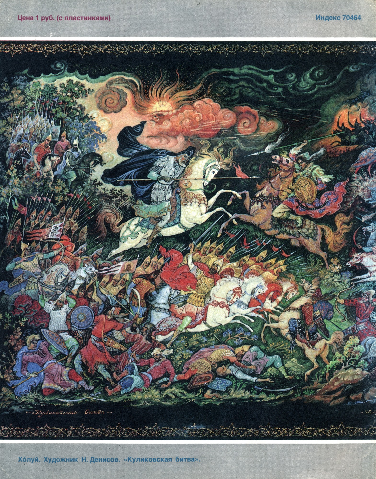 Колобок 1991 №12