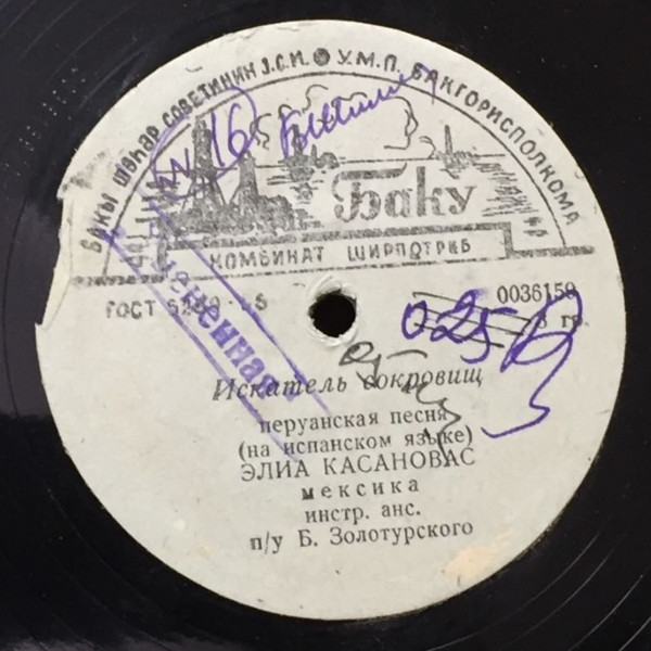 Элиа Касановас — Искатель сокровищ / Коко-Пенеру