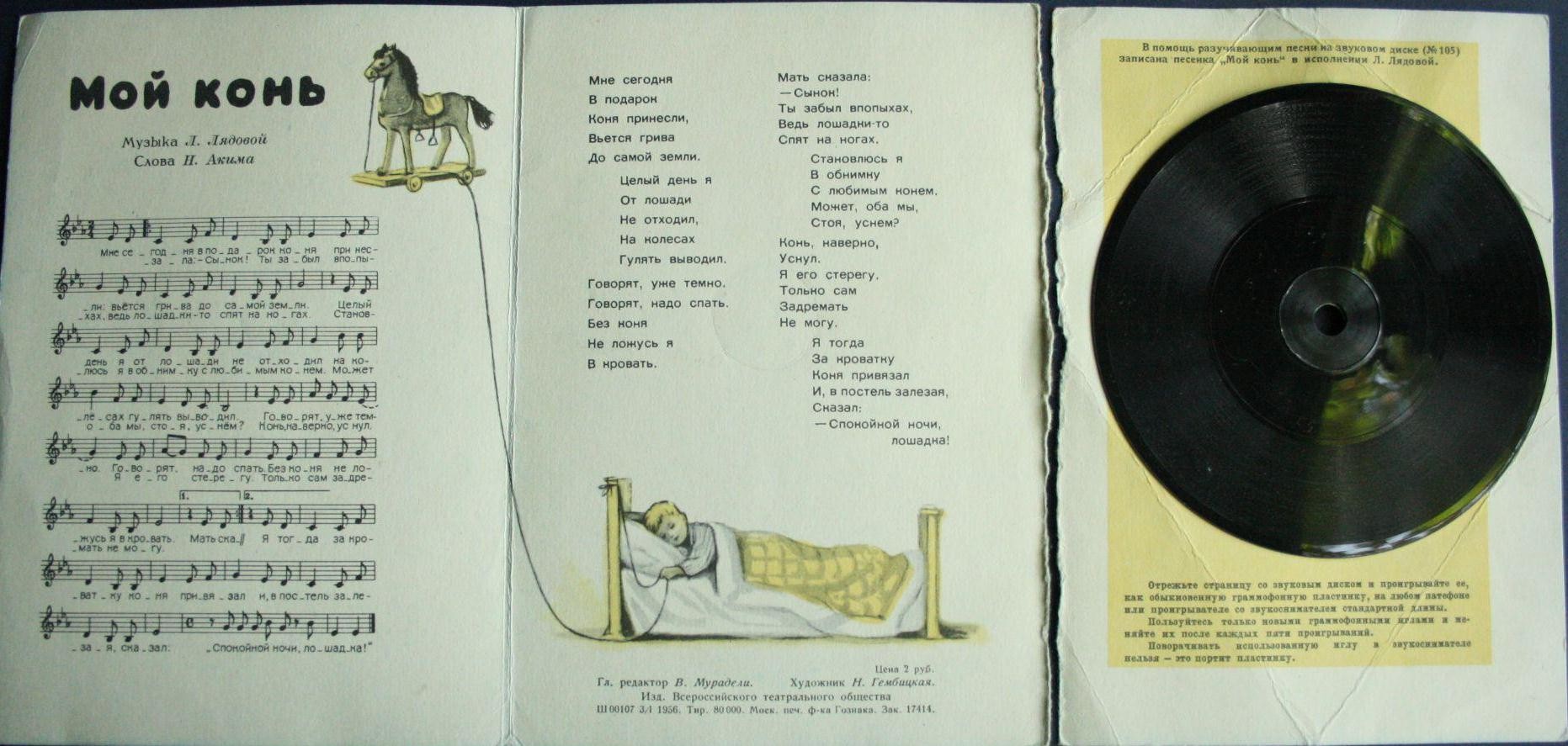 Л. Лядова — Мой конь