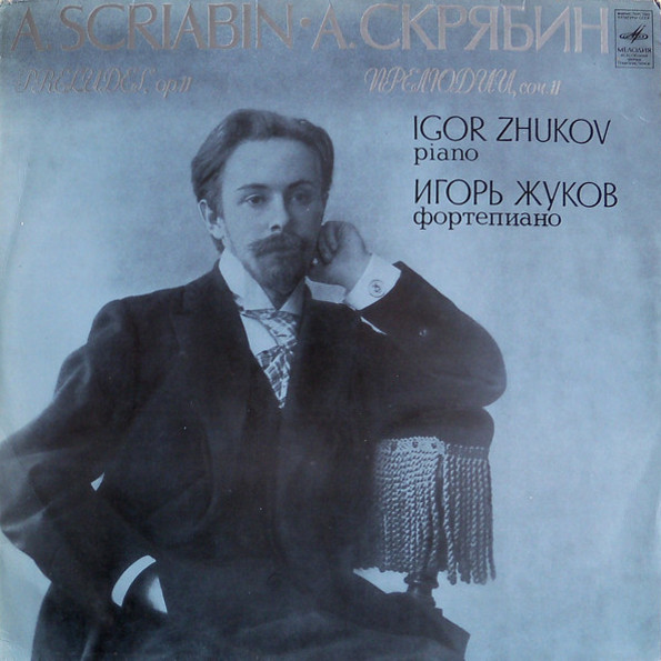 А. СКРЯБИН Двадцать четыре прелюдии, соч. 11 (Игорь Жуков, ф-но)