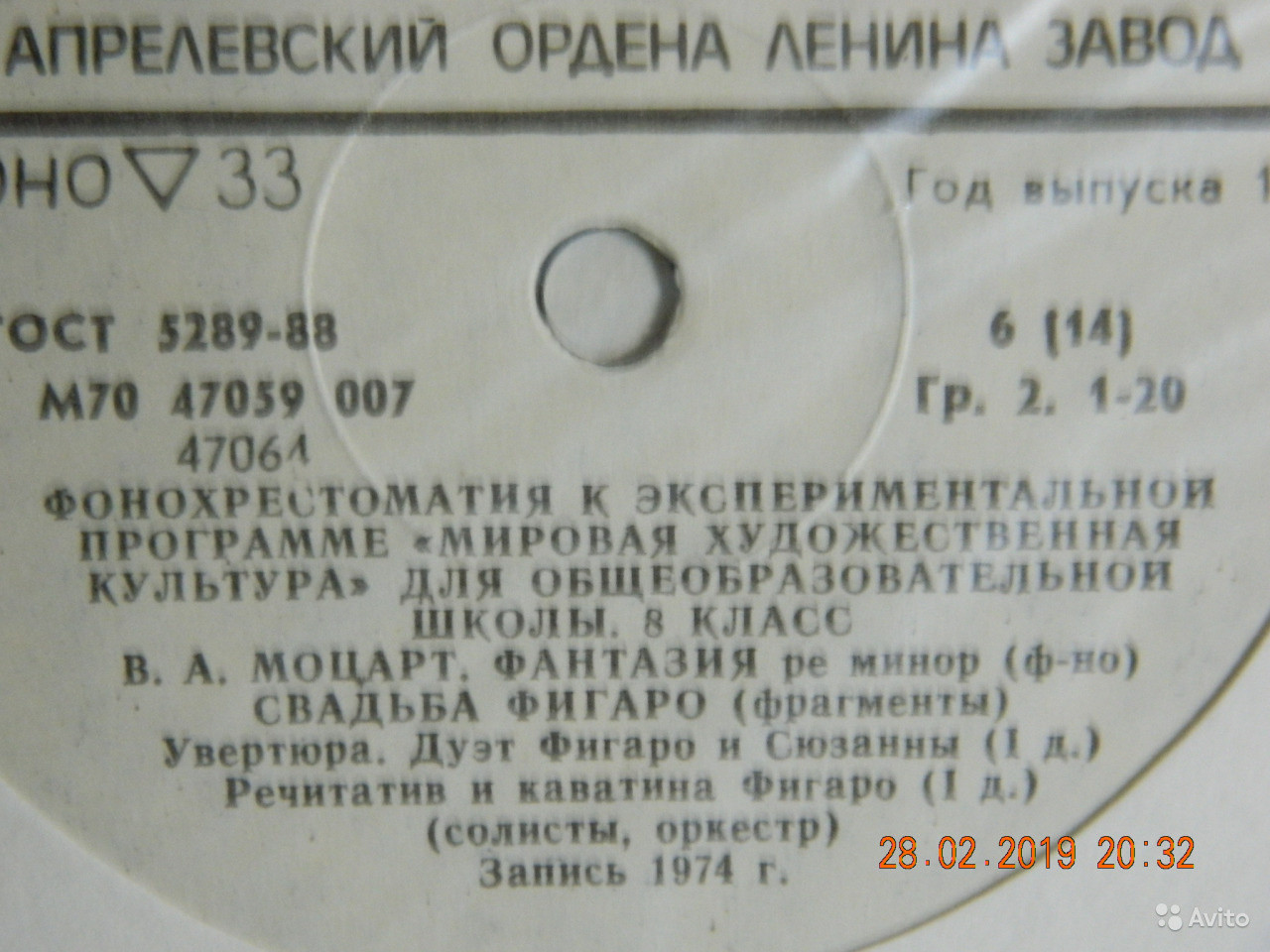 Фонохрестоматия к экспериментальной программе «Мировая художественная культура» для VIII класса общеообразовательных школ (первое полугодие)