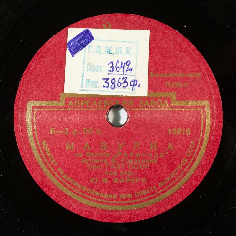 А. ГЛАЗУНОВ. Чардаш / Мазурка, из балета "Раймонда" — Оркестр Большого театра СССР, дирижер Ю. Файер