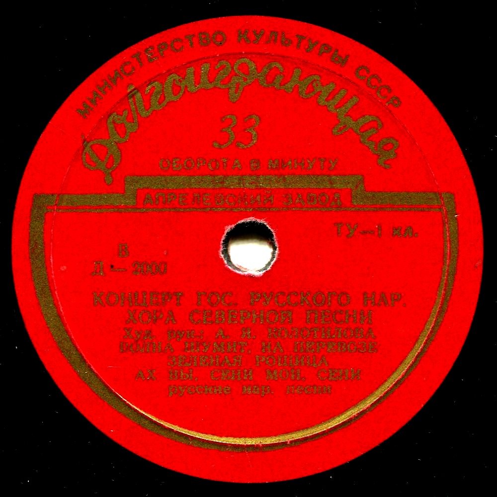 Концерт Государственного Русского народного хора северной песни