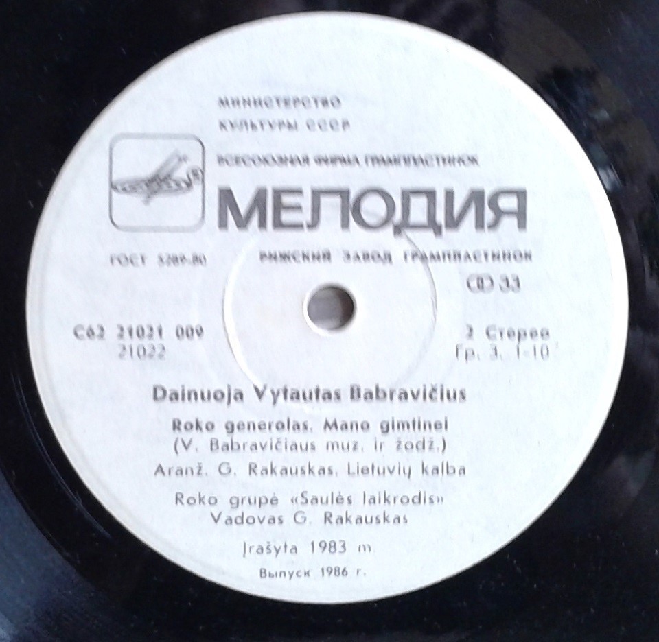 Поет Витаутас БАБРАВИЧЮС