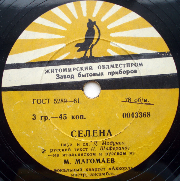 Муслим Магомаев — Сегодня будь со мной // Вок. квартет «Аккорд» — Селена
