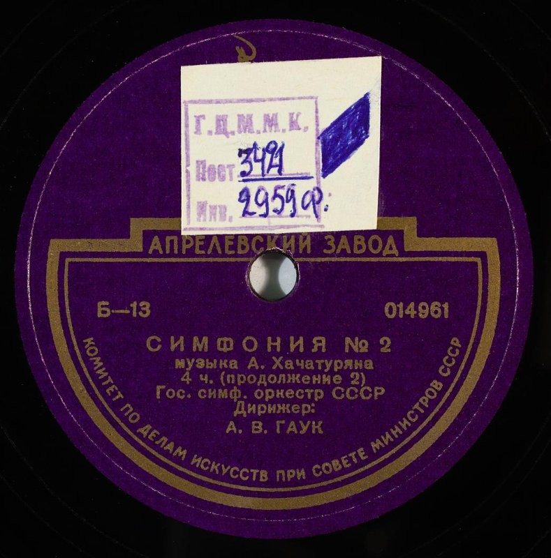 А. ХАЧАТУРЯН. 2-я симфония — Гос. симф. оркестр СССР, дирижер А. Гаук