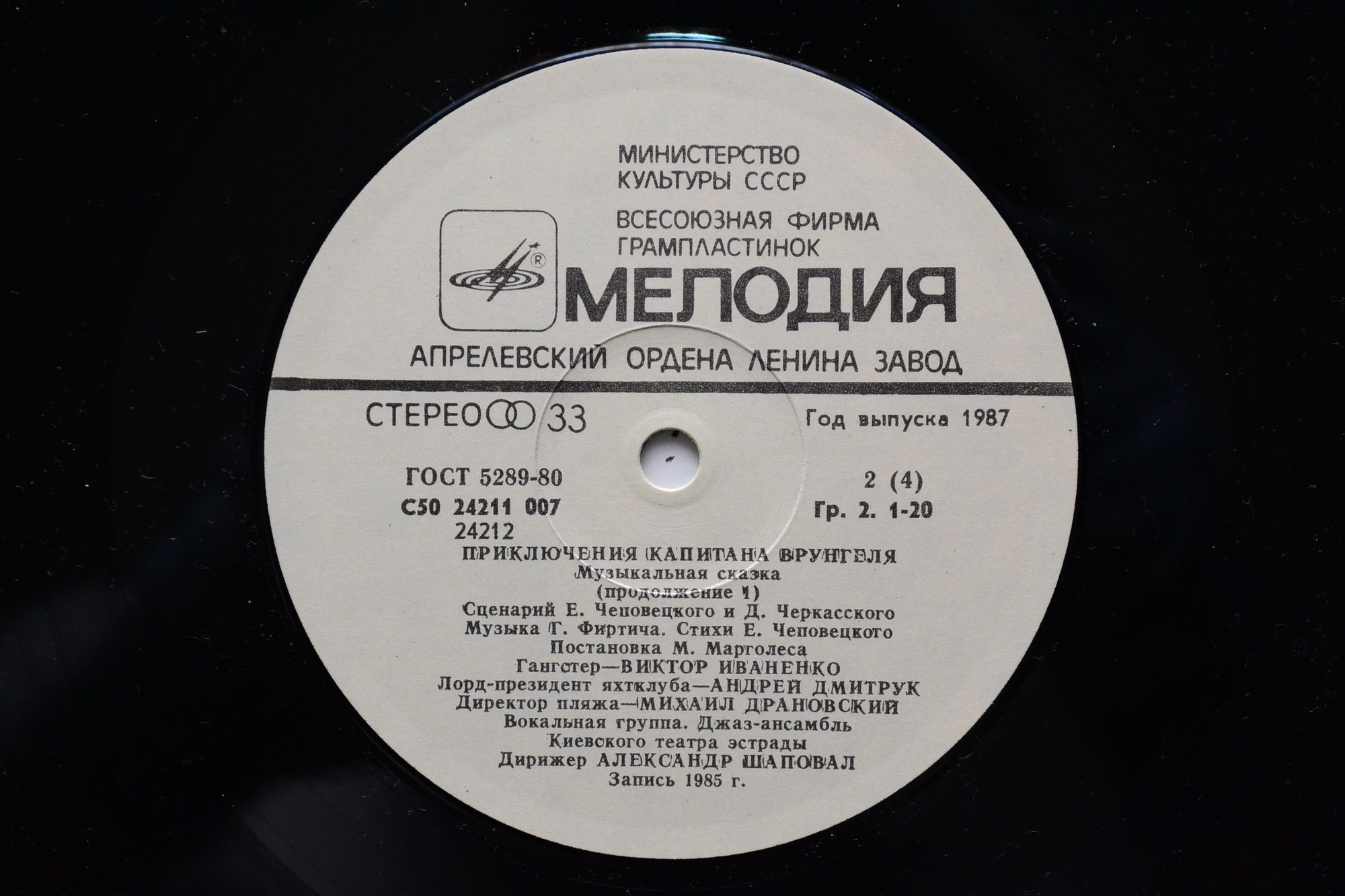 Приключения капитана Врунгеля (музыкальная сказка)