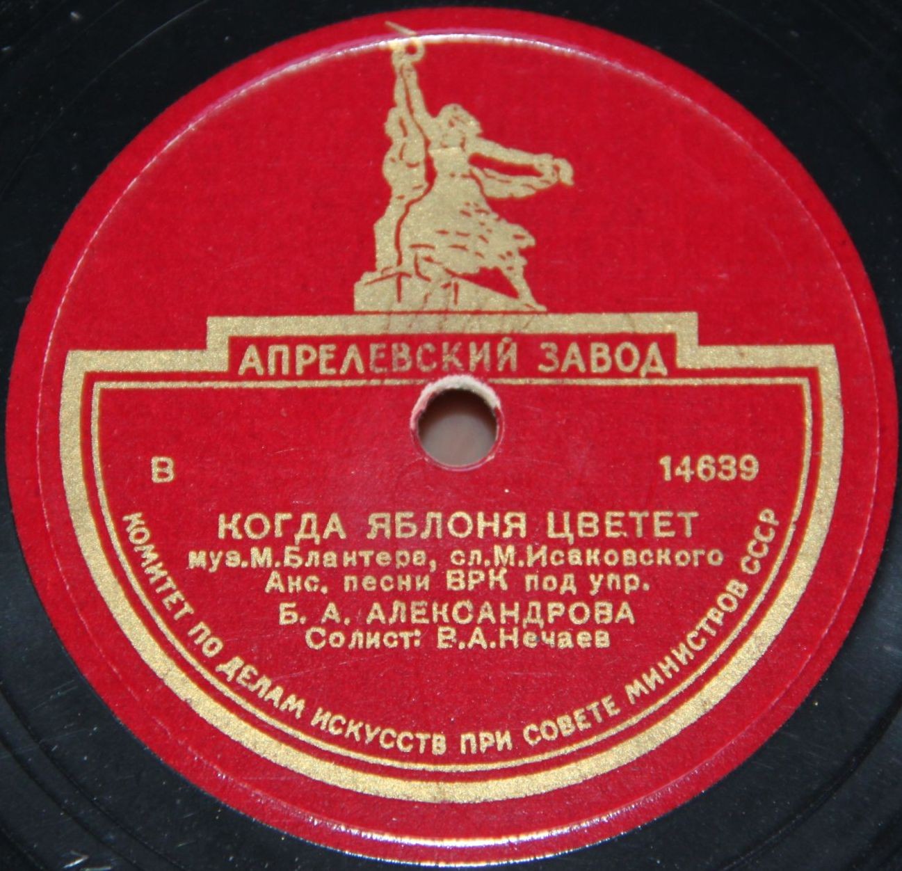 В. А. Нечаев — Когда яблоня цветет / Ничего не говорила