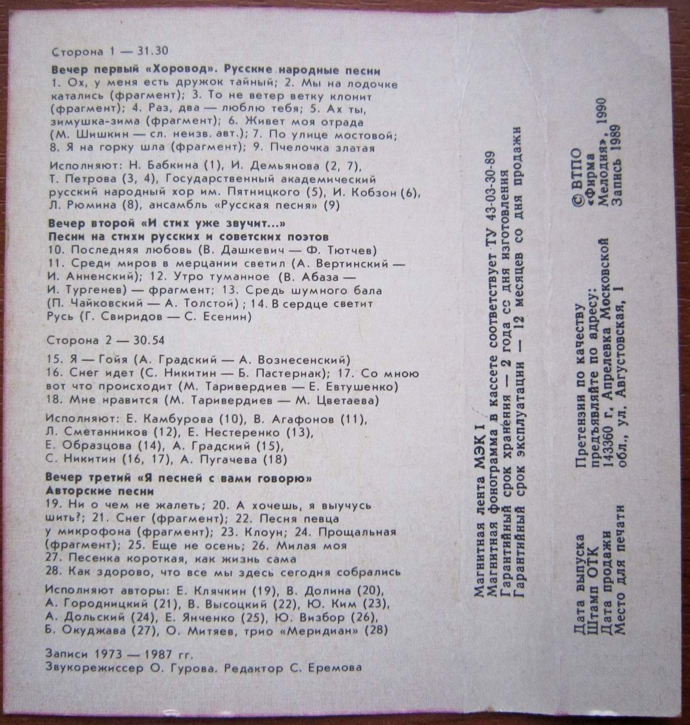 В зеркале песни. Студенческие вечера