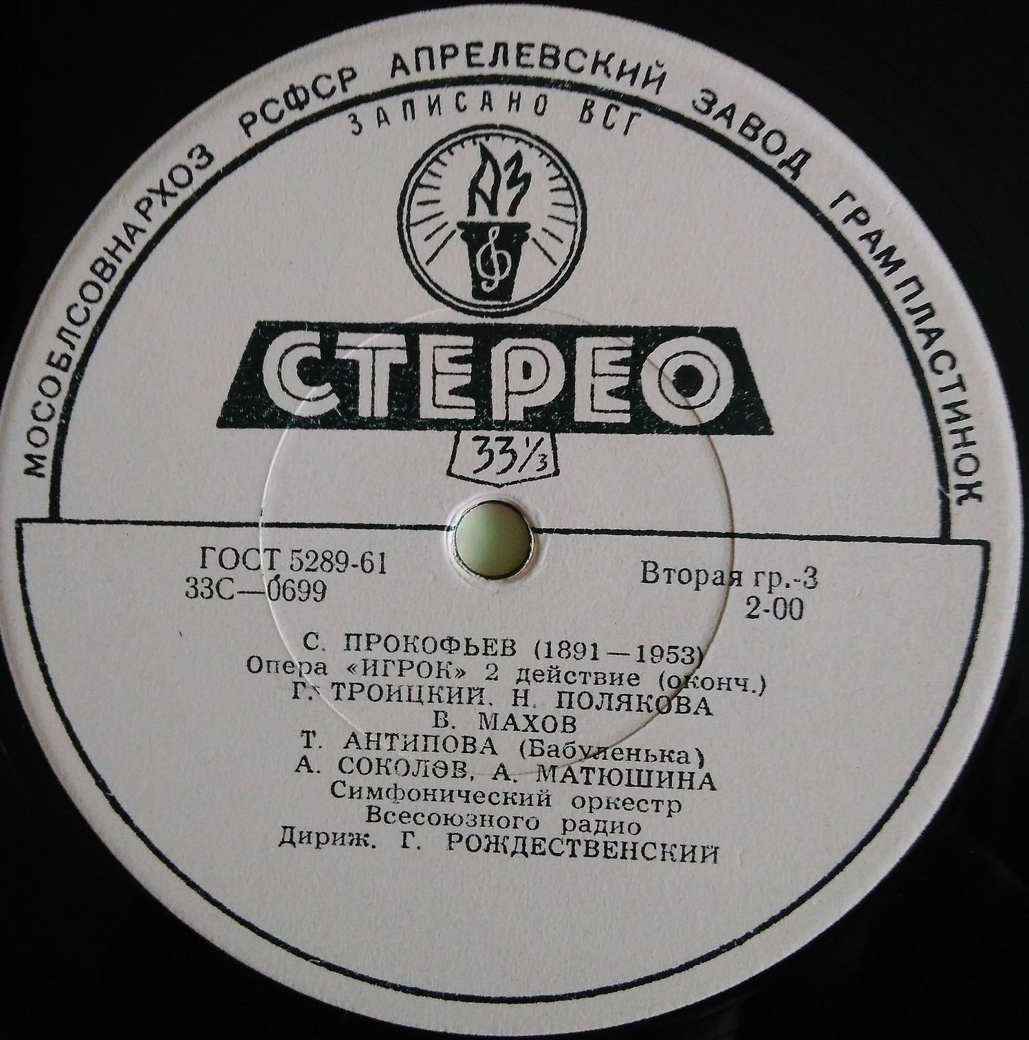 С. Прокофьев. "Игрок", опера в 4 действиях