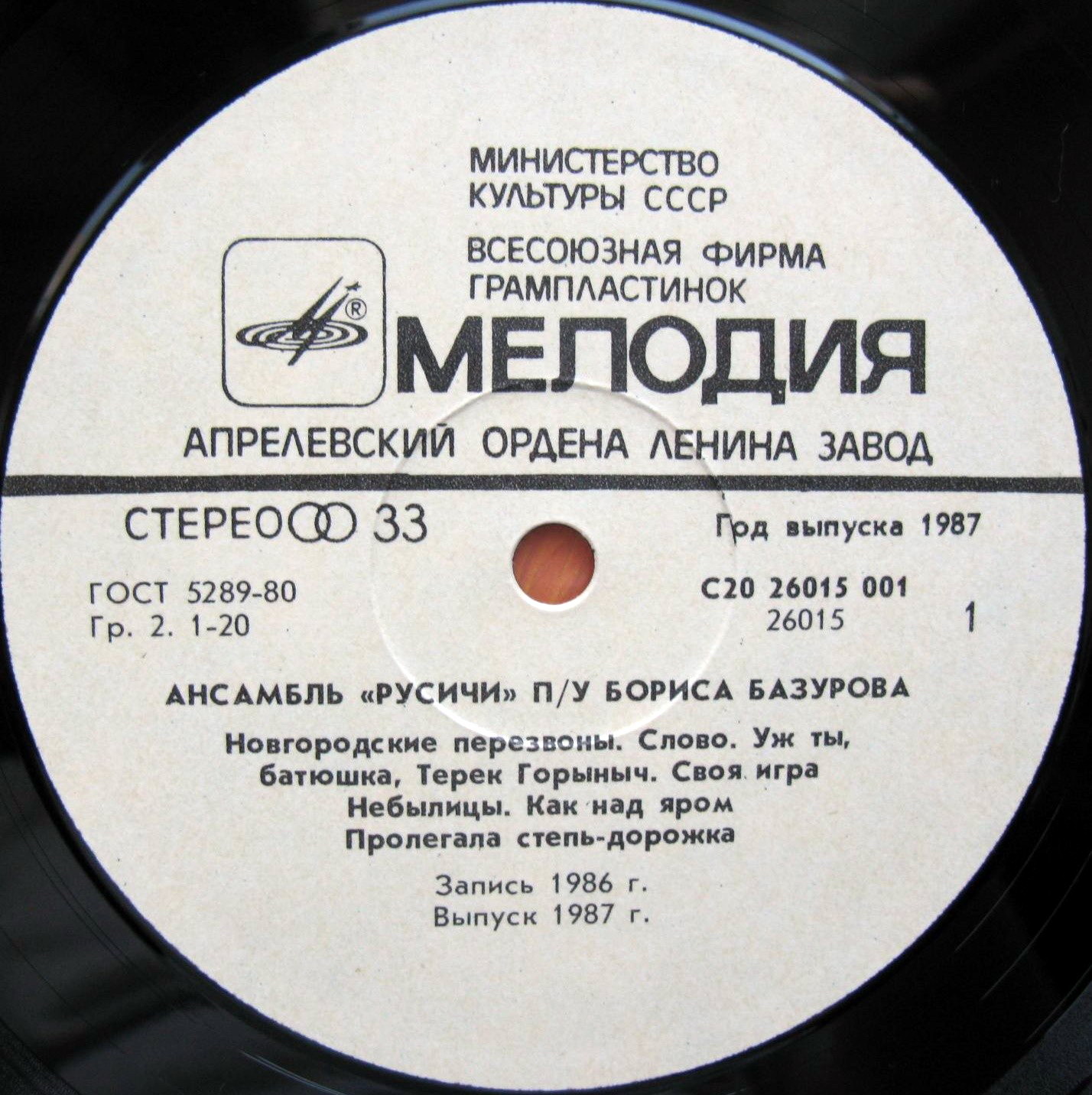 Ансамбль «Русичи» п/у Бориса Базурова