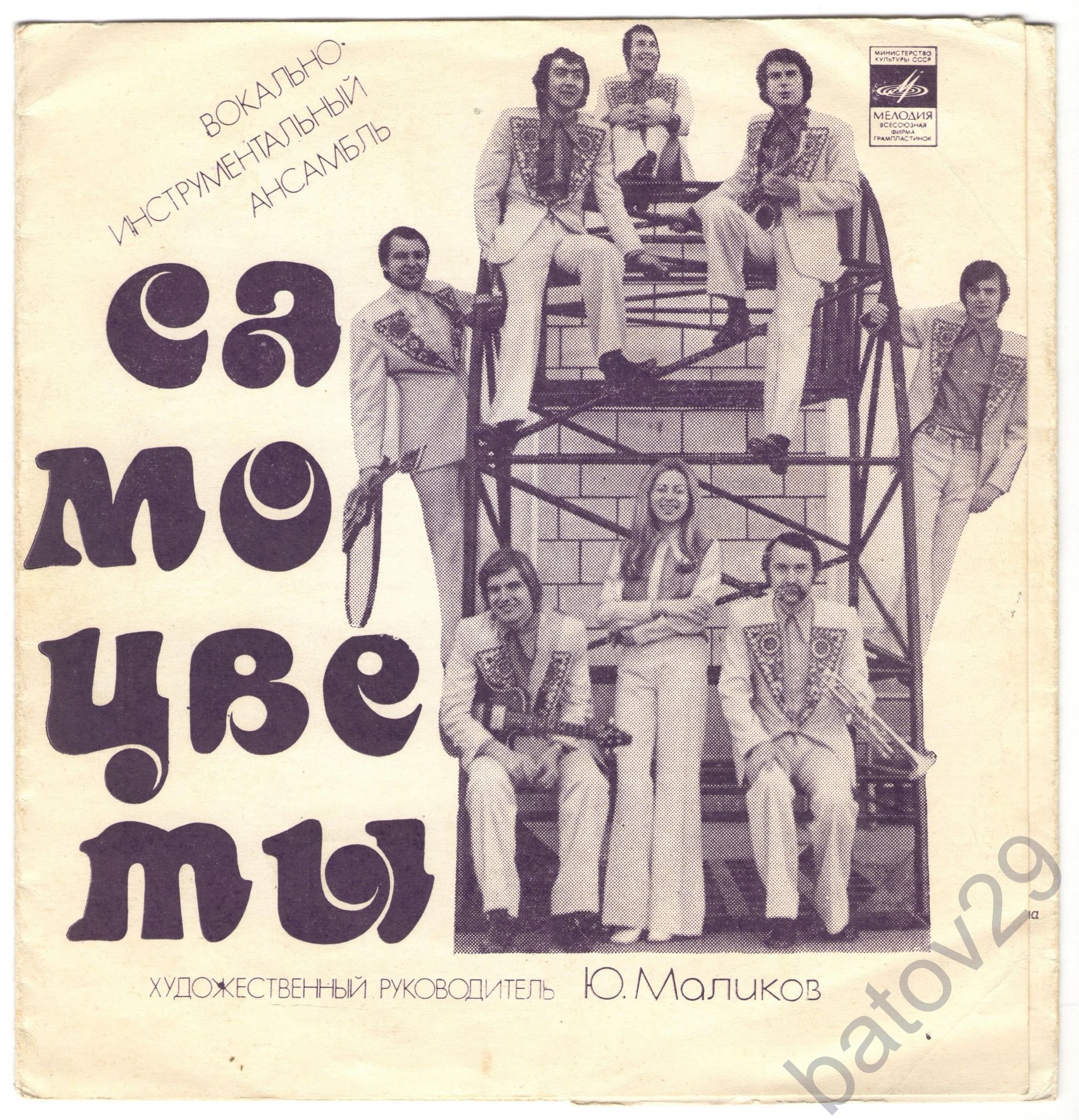 ВИА «Самоцветы»