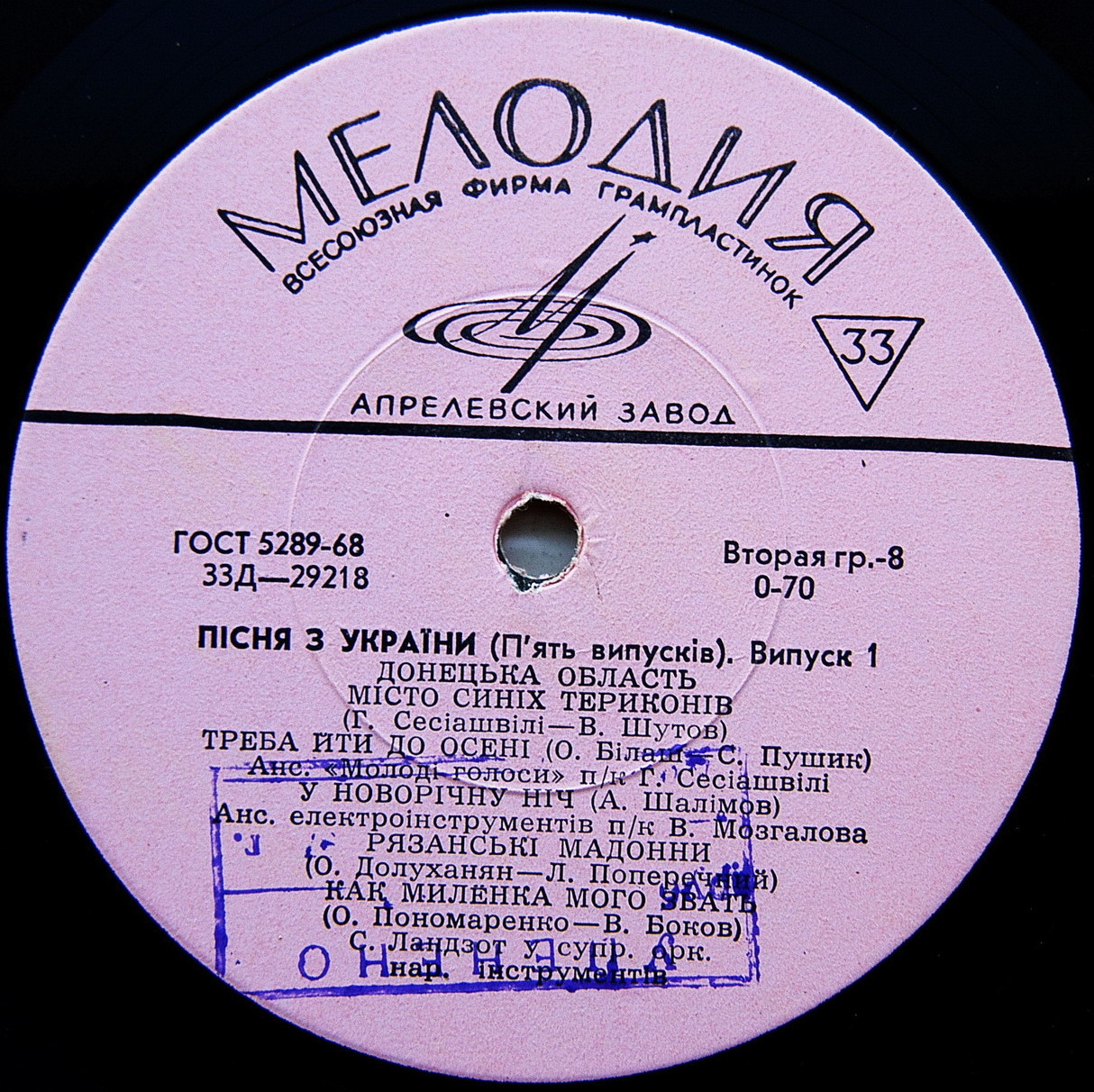 ПІСНЯ З УКРАЇНИ (П'ЯТЬ ВИПУСКІВ). Выпуск 1: Винницкая, Волынская, Днепропетровская, Донецкая и Житомирская области