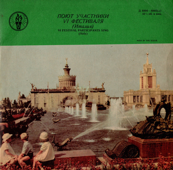 Поют участники VI фестиваля (Италия). Анна Мария Валлин, Джованни Фойани