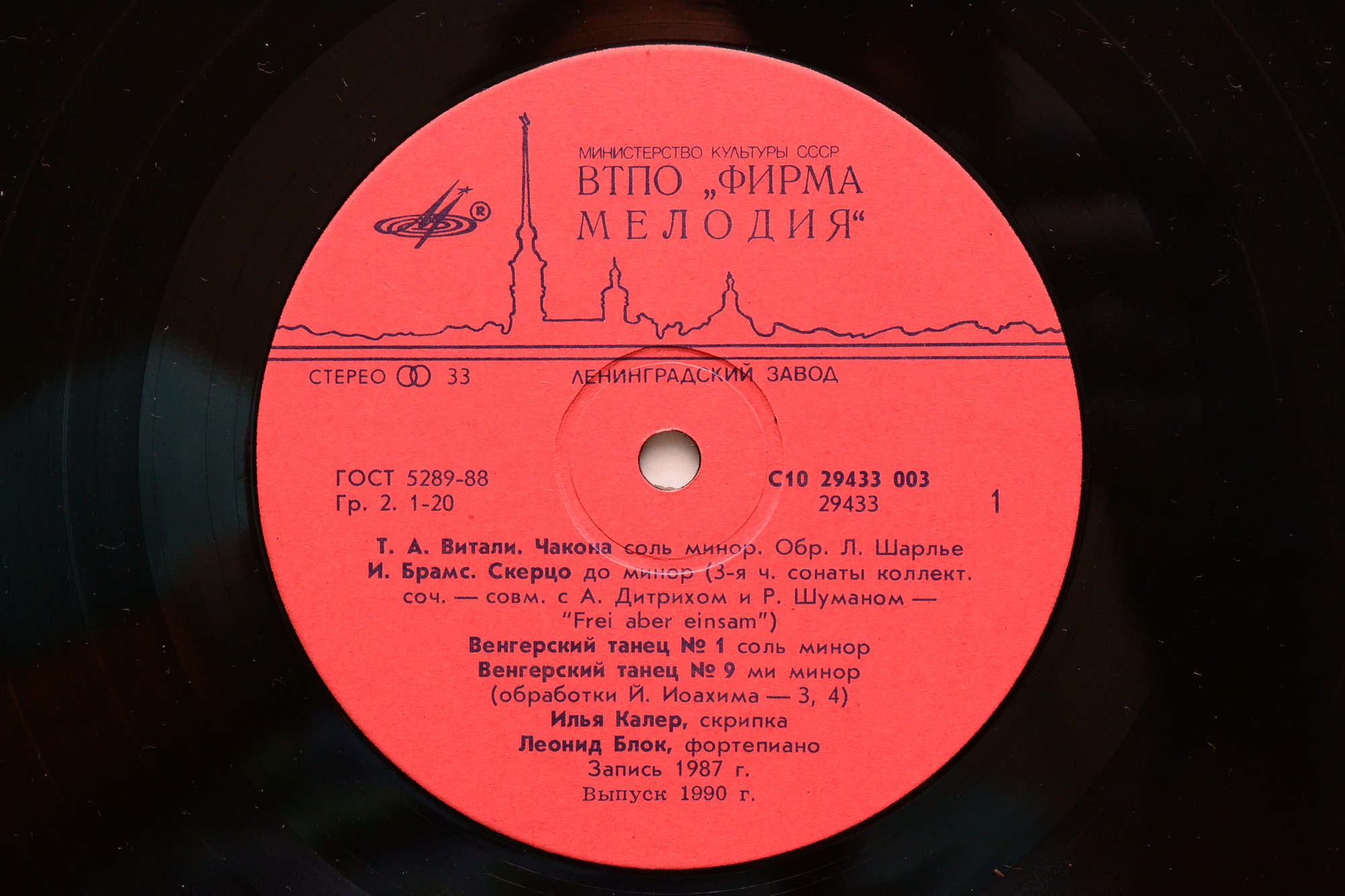 Илья Калер (скрипка)