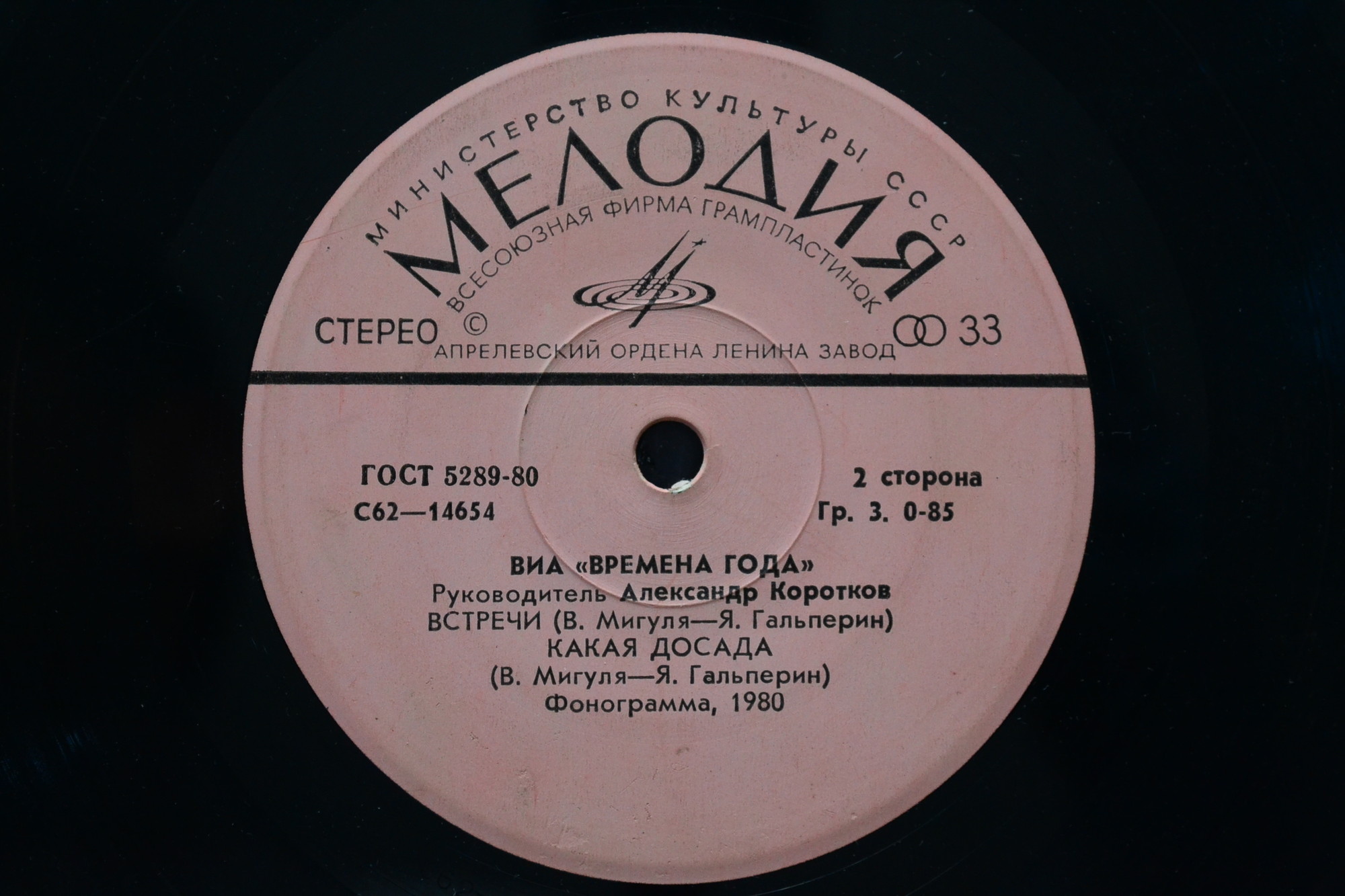 ВИА «Времена года», рук. А. Коротков