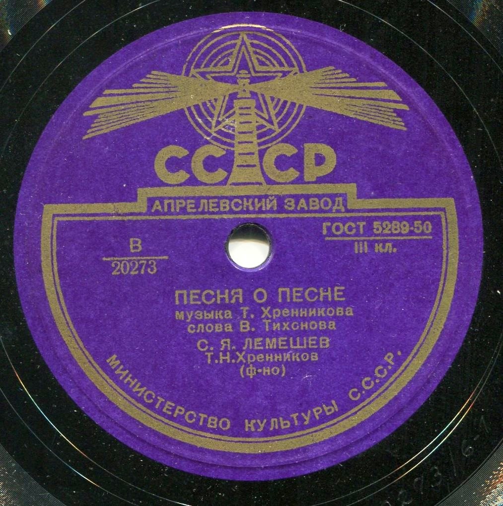 С. Я. Лемешев