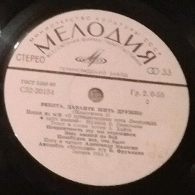 Ребята, давайте жить дружно (пластинка 2)
