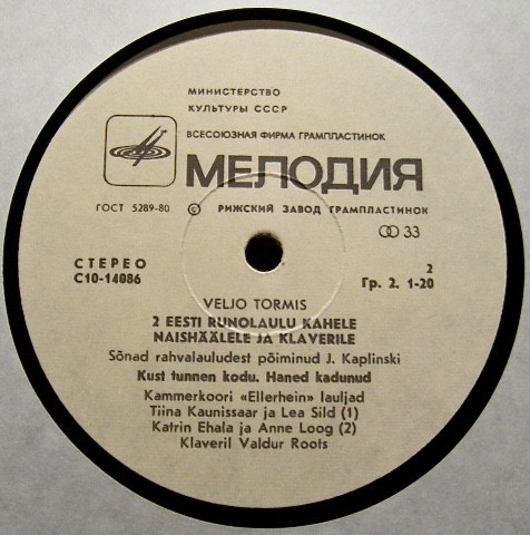 B. ТОРМИС, Камерный хор "Эллерхейн"