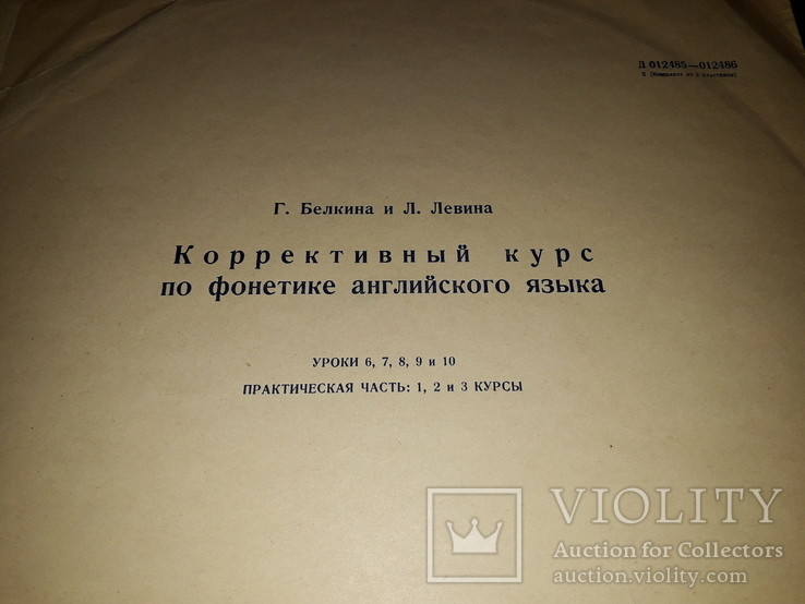 Г. Белкина и Л. Левина. Коррективный курс по фонетике английского языка