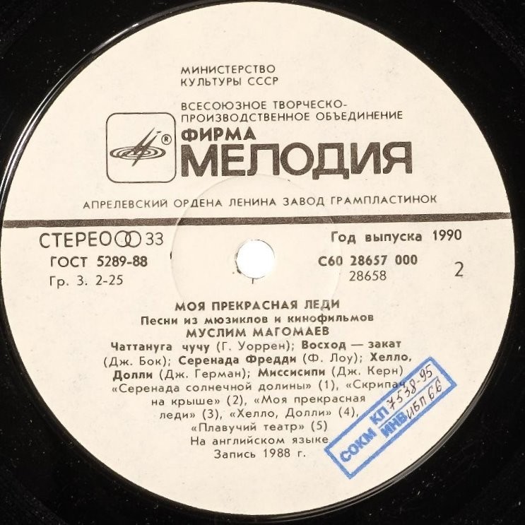 Муслим МАГОМАЕВ. «Моя прекрасная леди»