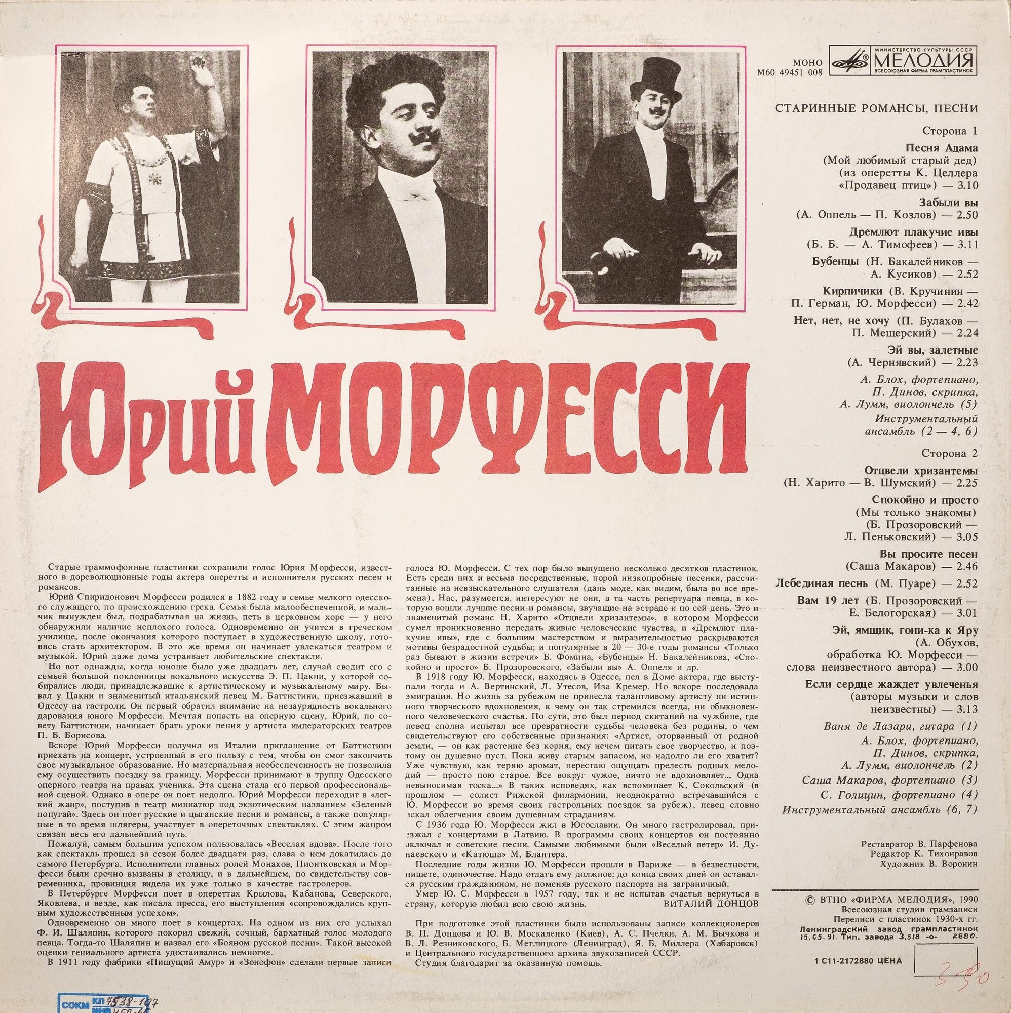Юрий Морфесси. Старинные романсы, песни