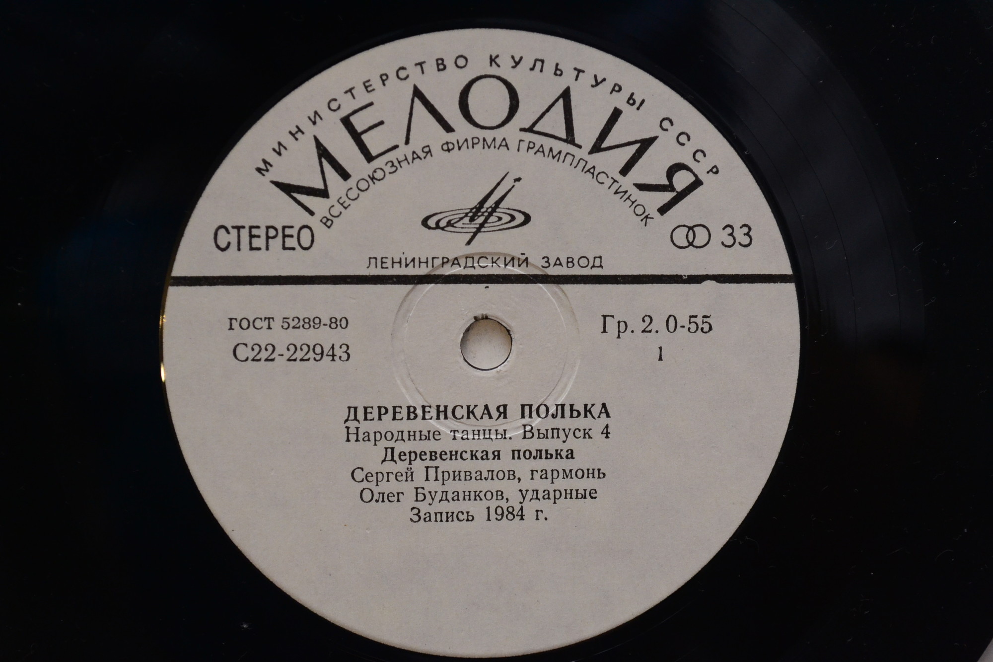 НАРОДНЫЕ ТАНЦЫ. Выпуск 4 - Деревенская полька