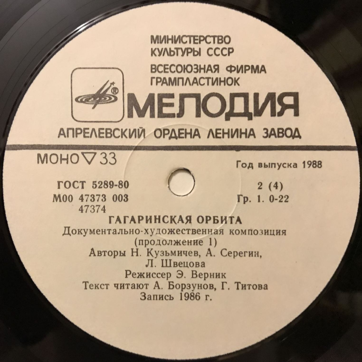 ГАГАРИНСКАЯ ОРБИТА. Посвящается 25-летию полета Ю.А.Гагарина